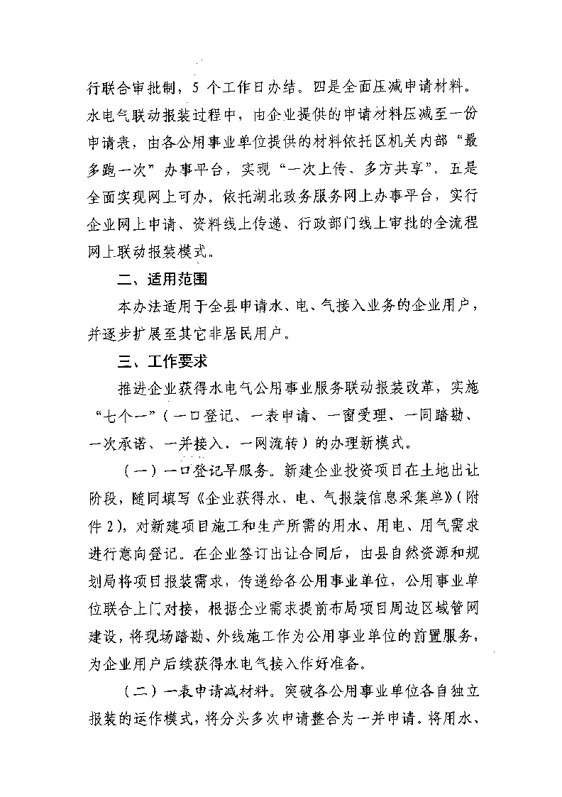 1.3關于印發(fā)《通城縣優(yōu)化營商環(huán)境水電氣聯(lián)動報裝便利化行動方案（試行）》的通知_頁面_03.jpg