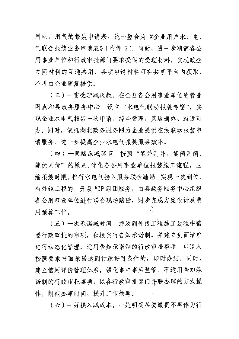 1.3關于印發(fā)《通城縣優(yōu)化營商環(huán)境水電氣聯(lián)動報裝便利化行動方案（試行）》的通知_頁面_04.jpg