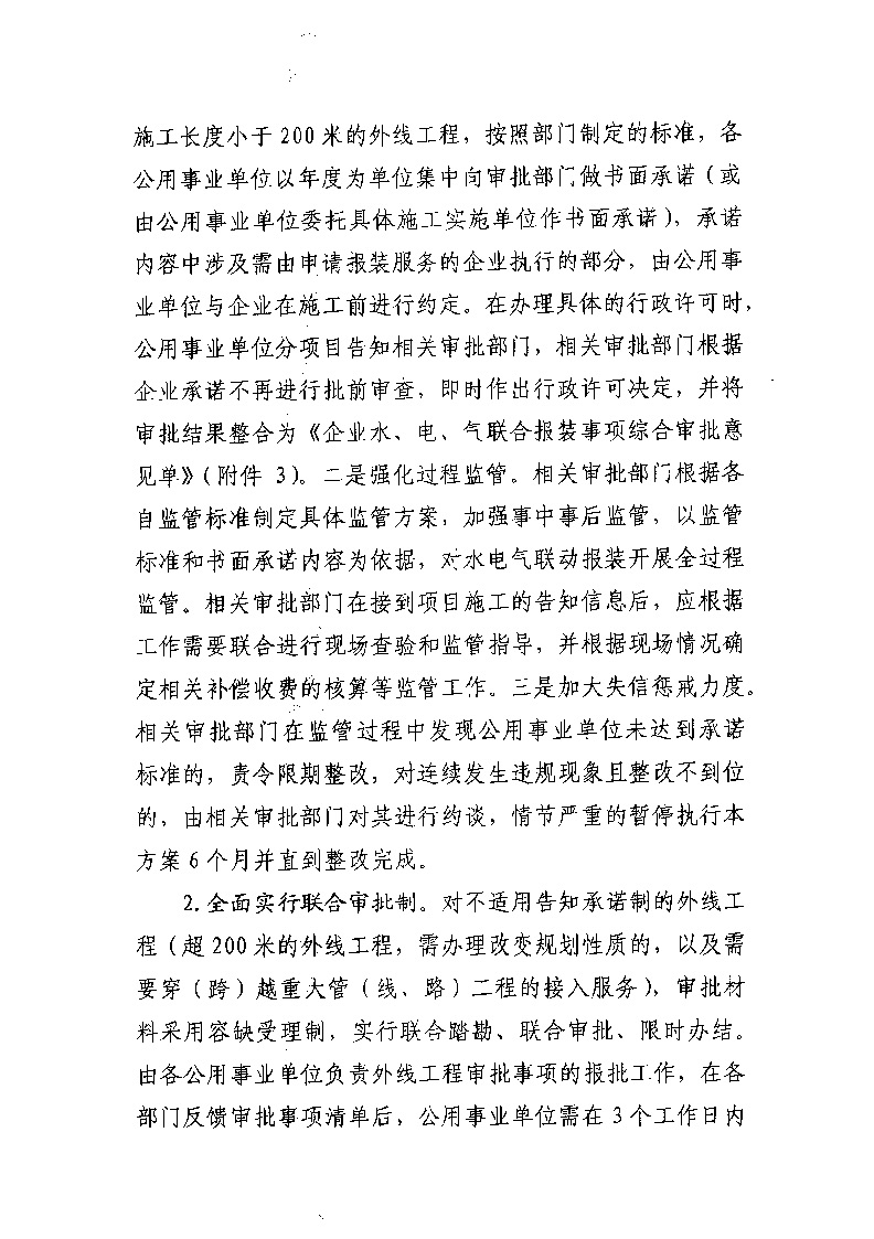 1.3關于印發(fā)《通城縣優(yōu)化營商環(huán)境水電氣聯(lián)動報裝便利化行動方案（試行）》的通知_頁面_07.jpg
