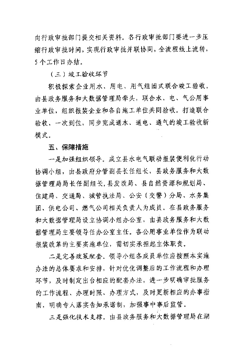 1.3關于印發(fā)《通城縣優(yōu)化營商環(huán)境水電氣聯(lián)動報裝便利化行動方案（試行）》的通知_頁面_08.jpg