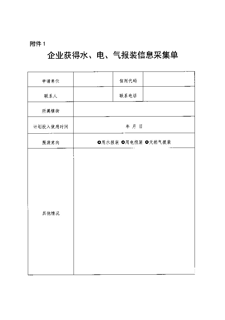 1.3關于印發(fā)《通城縣優(yōu)化營商環(huán)境水電氣聯(lián)動報裝便利化行動方案（試行）》的通知_頁面_10.jpg