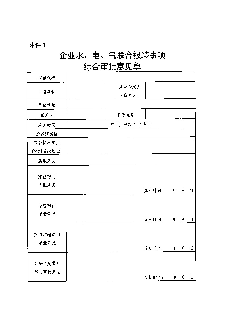 1.3關于印發(fā)《通城縣優(yōu)化營商環(huán)境水電氣聯(lián)動報裝便利化行動方案（試行）》的通知_頁面_12.jpg