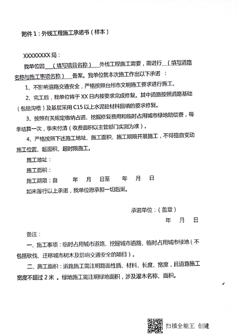 7.3雋建發(fā)【2020】15號轉(zhuǎn)發(fā)《關(guān)于實行用水、用氣報裝外線工程審批承諾備案制執(zhí)行細則的通知》的通知_頁面_3.jpg