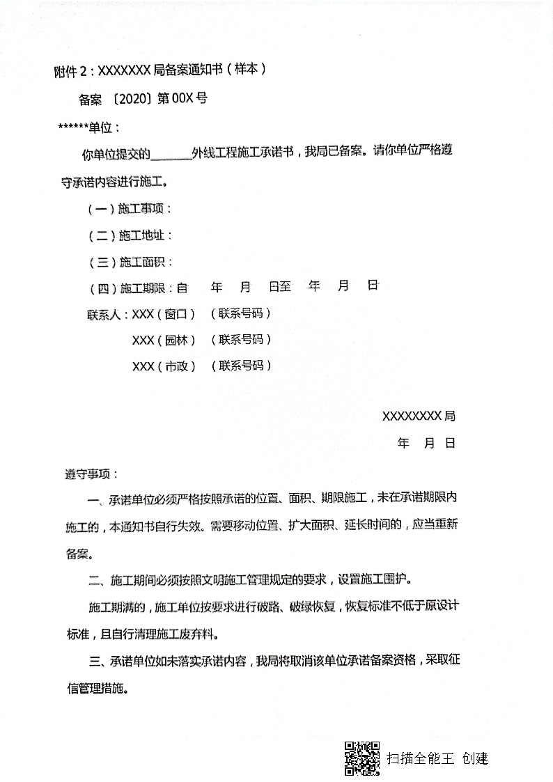 7.3雋建發(fā)【2020】15號轉(zhuǎn)發(fā)《關(guān)于實行用水、用氣報裝外線工程審批承諾備案制執(zhí)行細則的通知》的通知_頁面_4.jpg