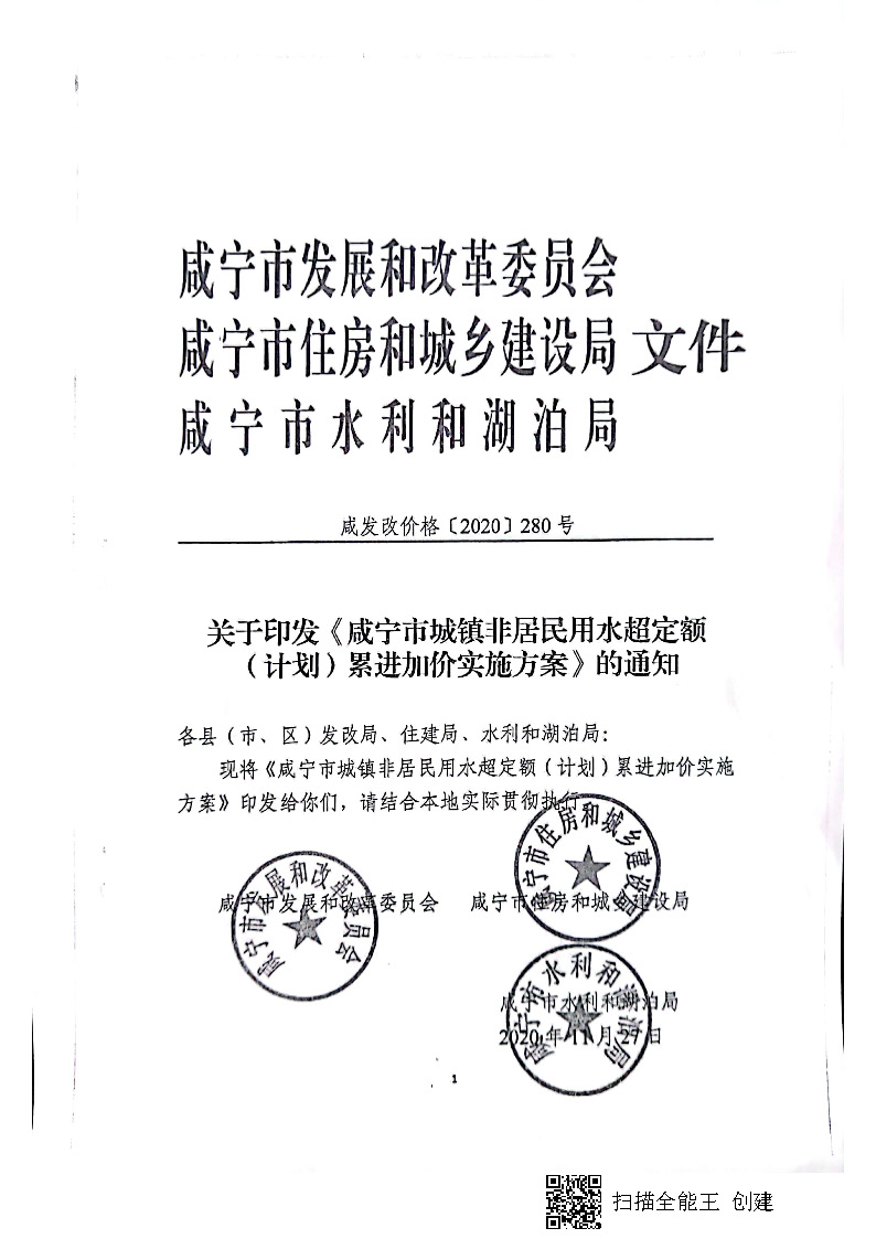 17.3.1咸寧市城鎮(zhèn)非居民用水超定額（計劃）累進(jìn)加價實施方案_頁面_2.jpg