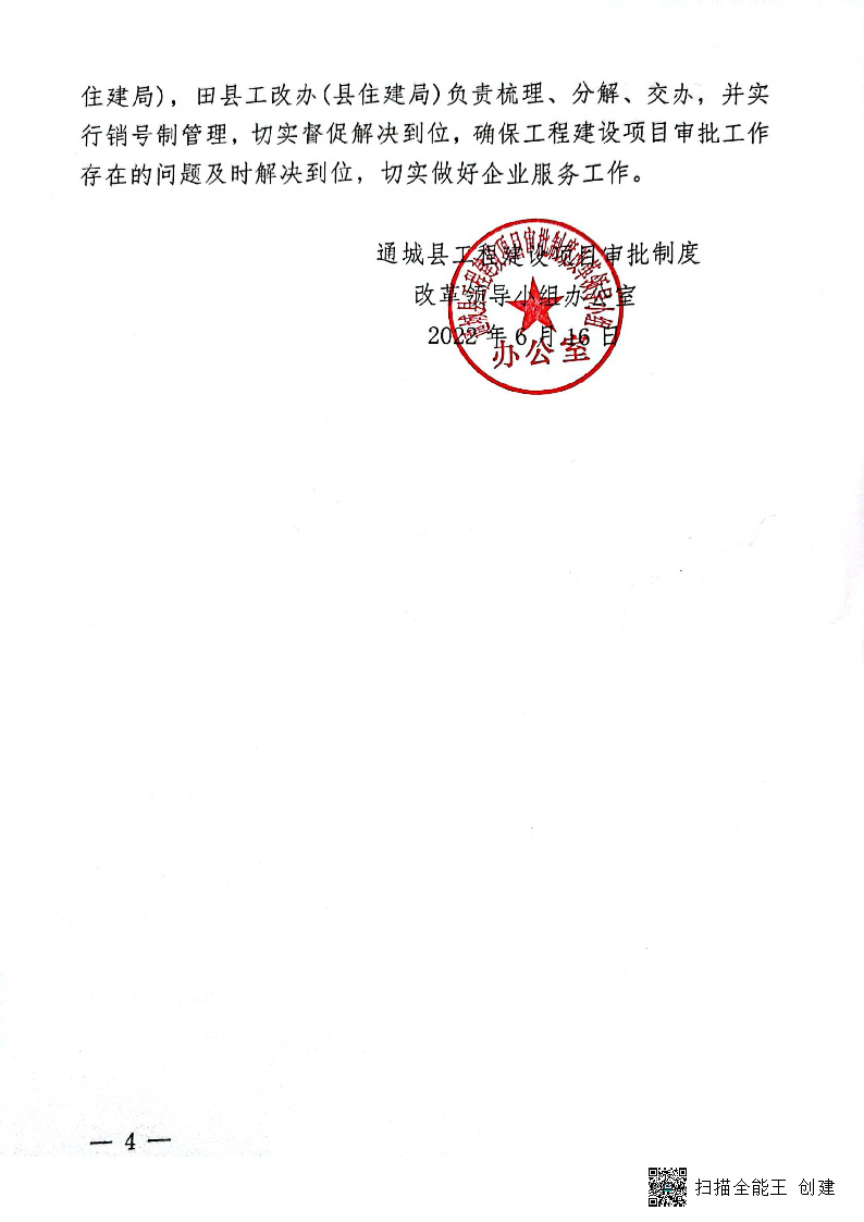 關(guān)于進一步優(yōu)化市政公用基礎(chǔ)設(shè)施報裝服務的通知(試行)_頁面_4.jpg