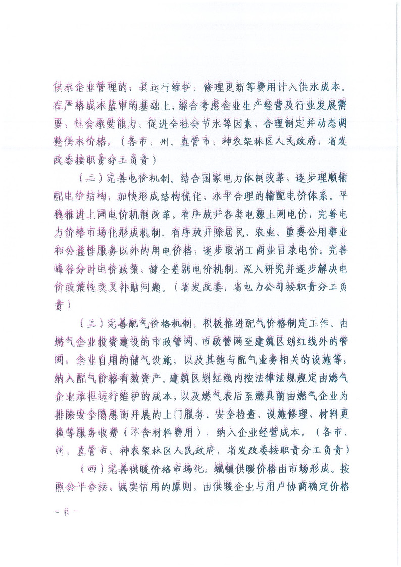 18.1-1關于印發(fā)清理規(guī)范城鎮(zhèn)供水供電供氣供暖行業(yè)收費促進行業(yè)高質(zhì)量發(fā)展實施意見的通知_頁面_07.jpg