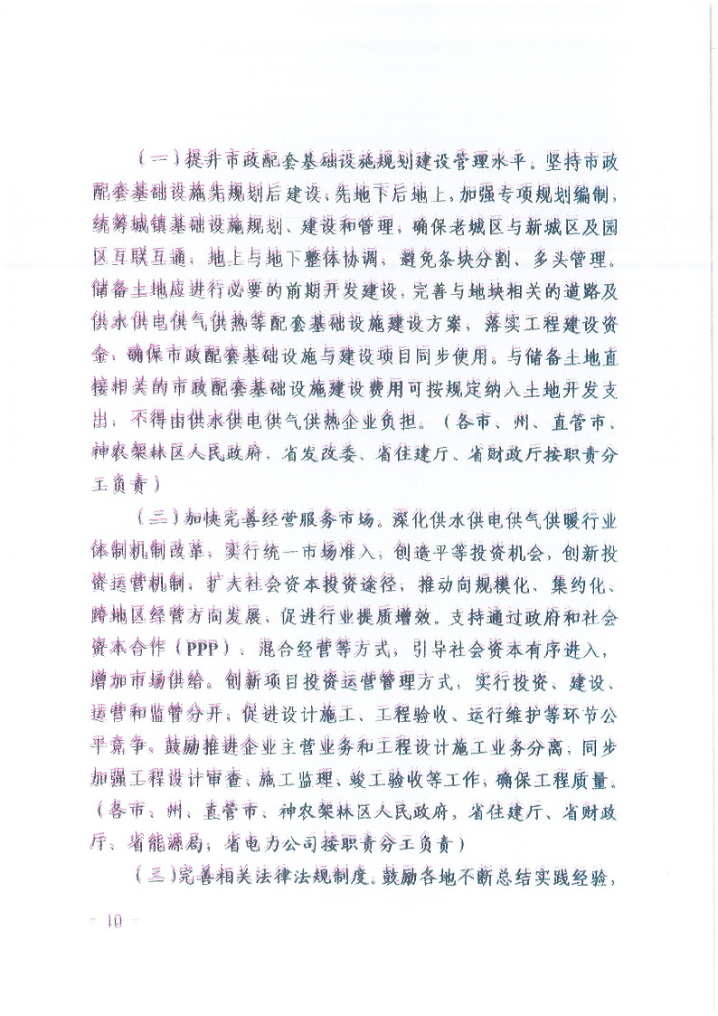18.1-1關于印發(fā)清理規(guī)范城鎮(zhèn)供水供電供氣供暖行業(yè)收費促進行業(yè)高質(zhì)量發(fā)展實施意見的通知_頁面_11.jpg